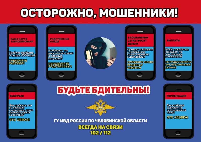 Осторожно, мошенники!