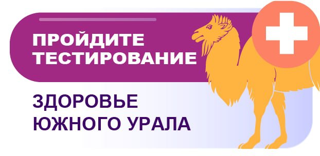 Приглашаем пройти опрос областного центра медицинской профилактики