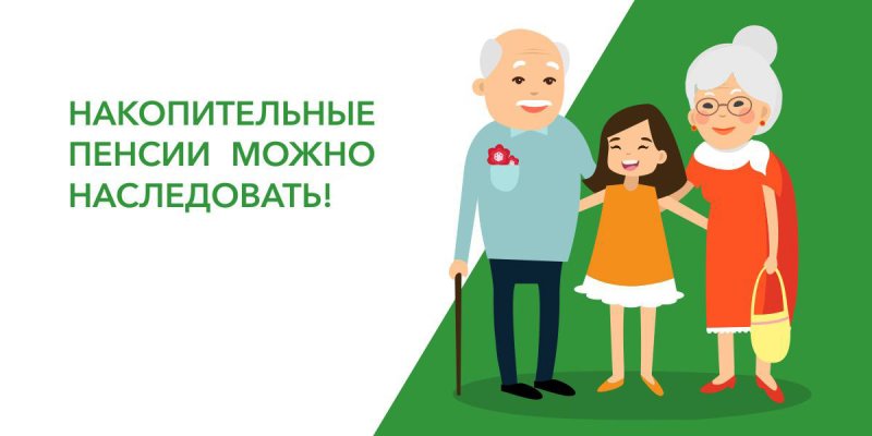 Как получить средства пенсионных накоплений (СПН)