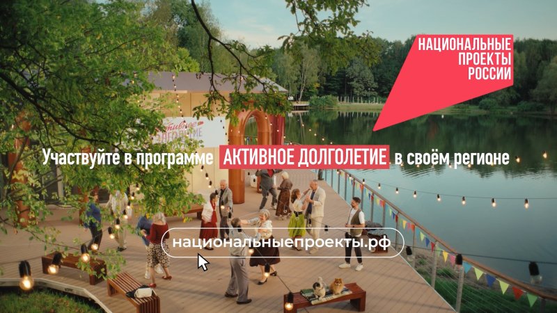 Присоединяйтесь к программе «Активное долголетие», и вам обязательно понравится!